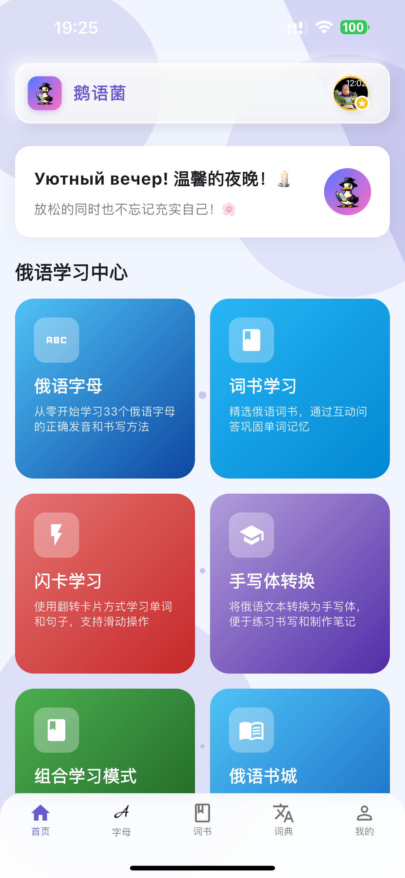 鹅语菌app界面